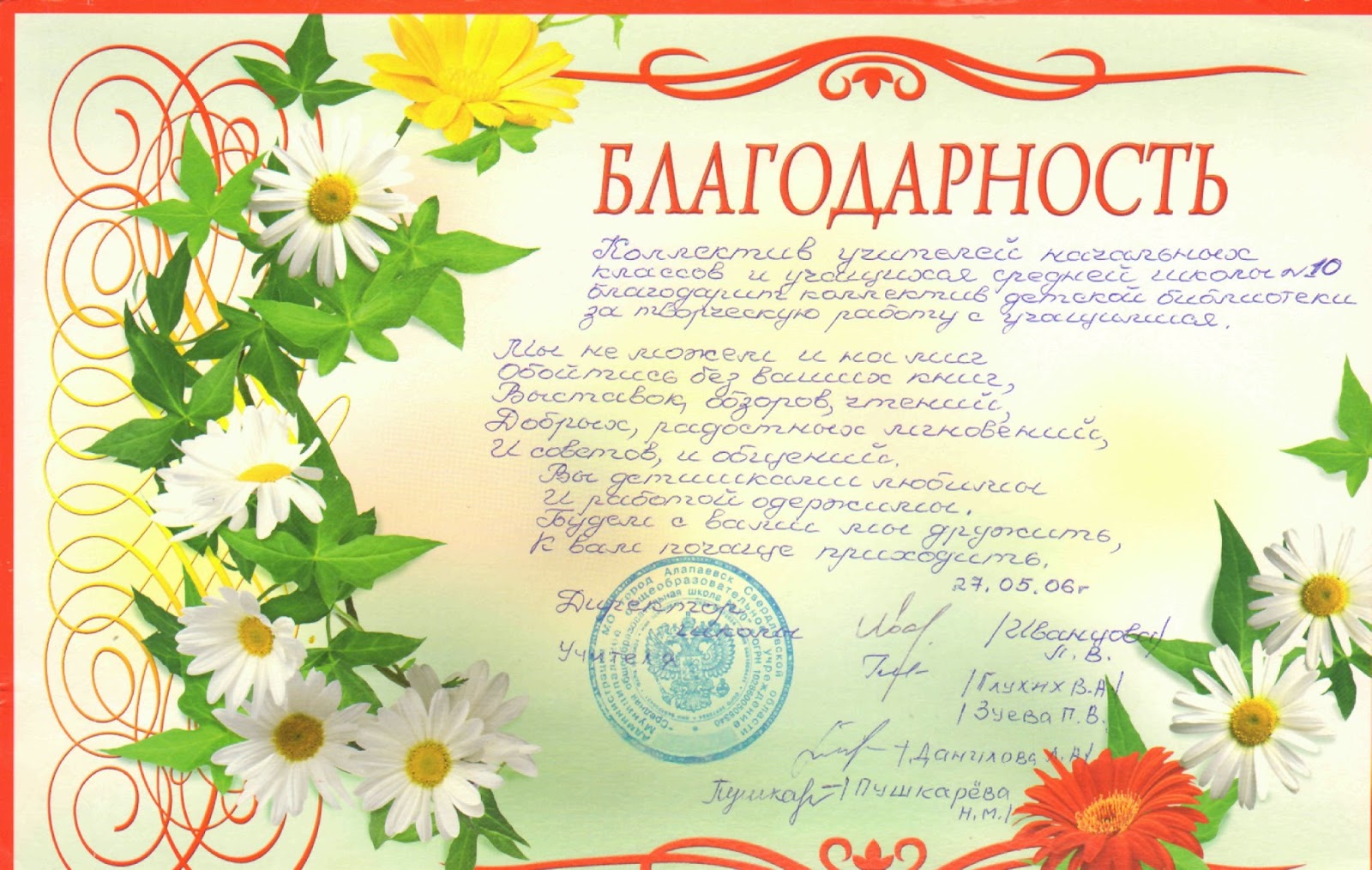 Слова благодарности учителю начальных